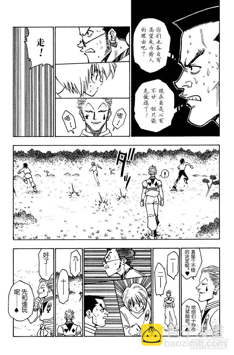 No.009 雾中攻防战-第9话