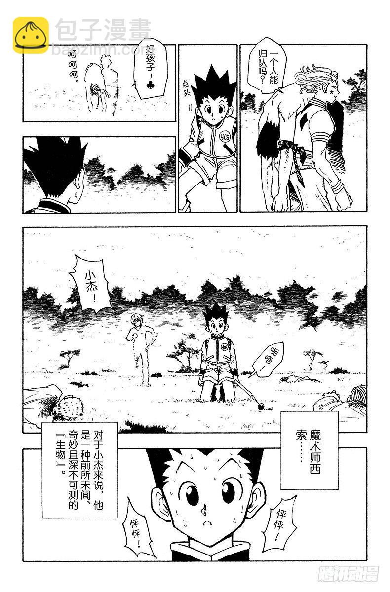 No.009 雾中攻防战-第9话