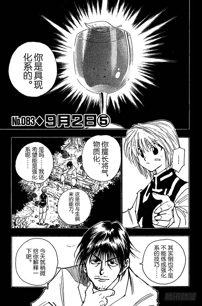 No.083 9月2日⑤-第83话