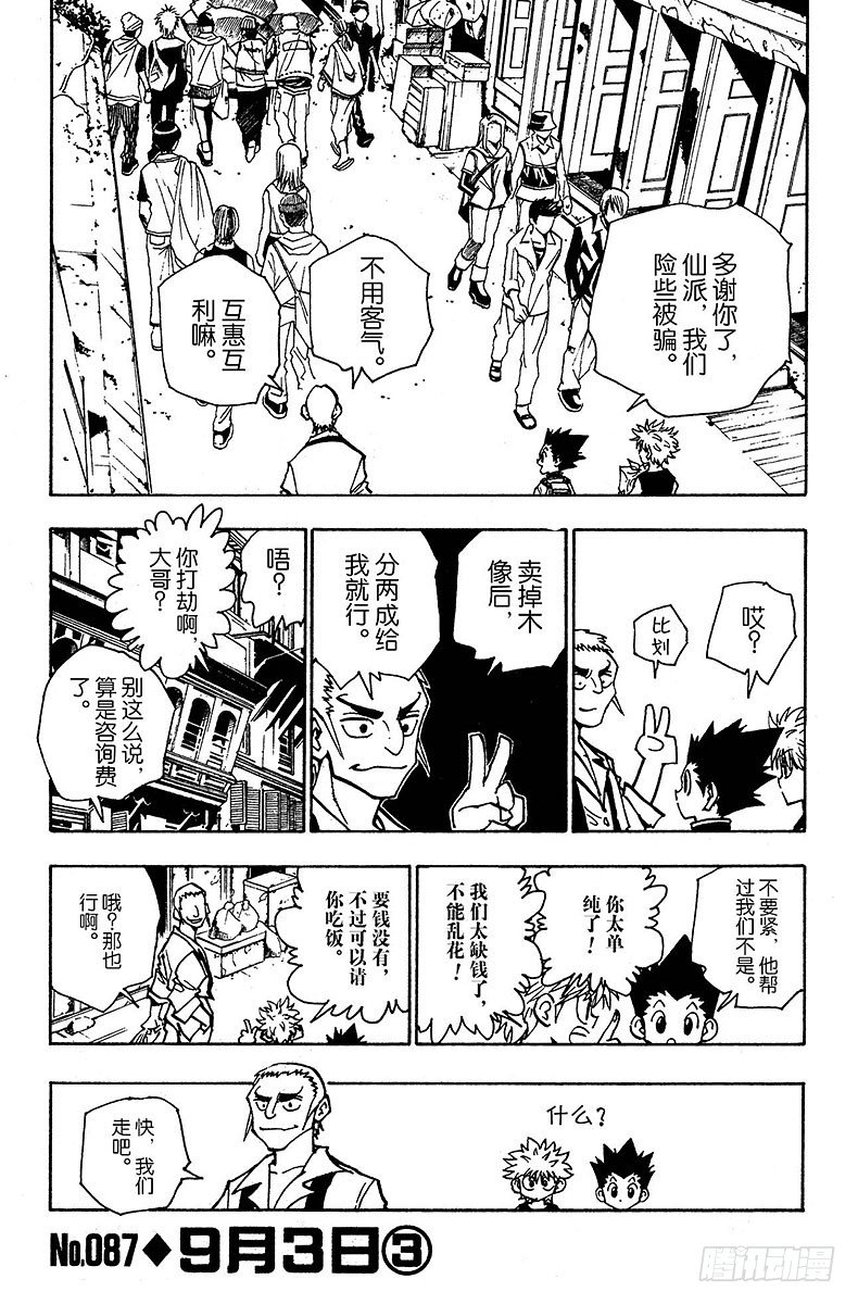 No.087 9月3日③-第87话
