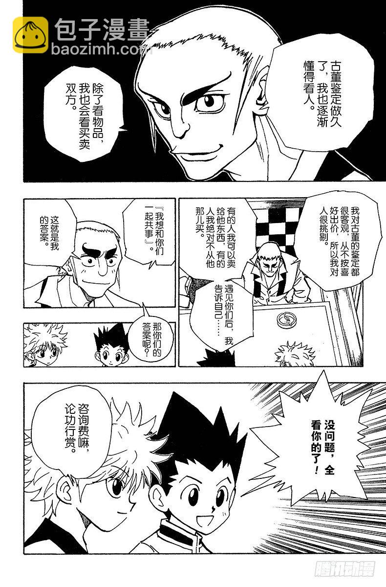 No.087 9月3日③-第87话