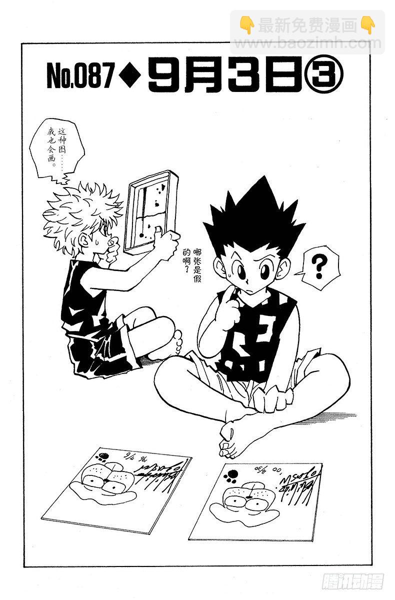 No.087 9月3日③-第87话