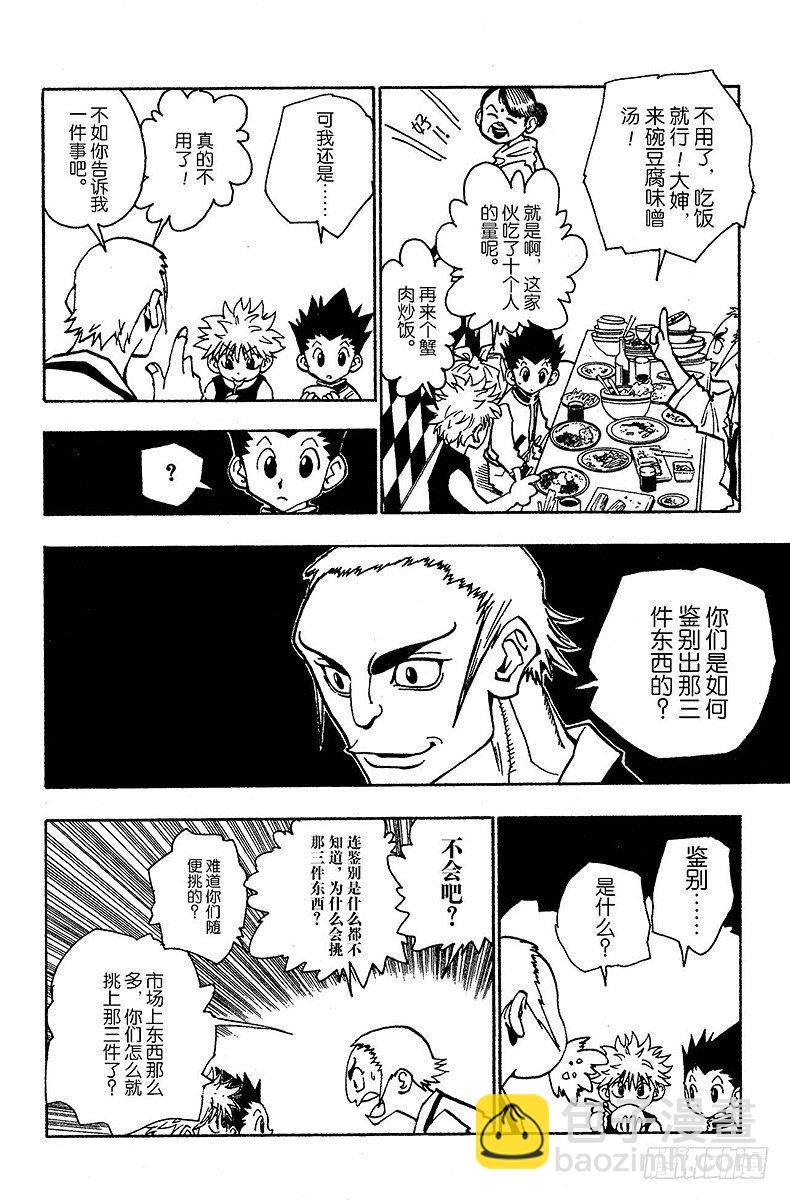 No.087 9月3日③-第87话
