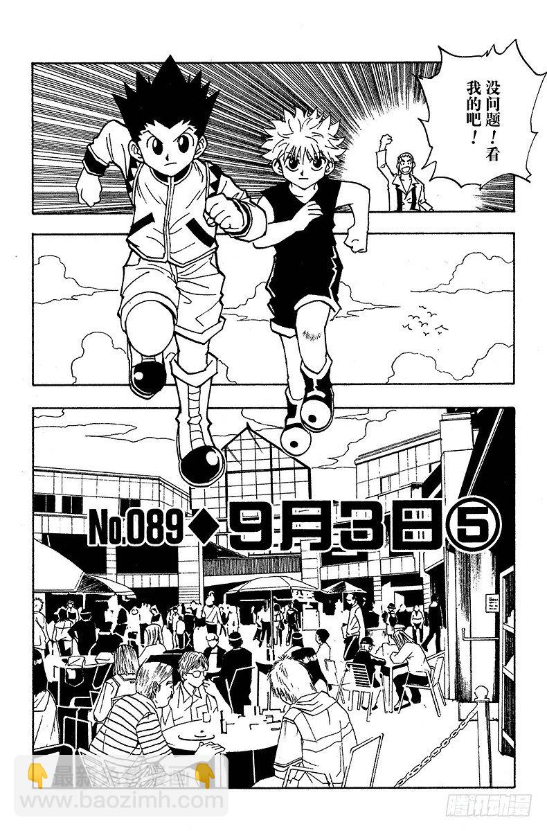 No.089 9月3日⑤-第89话