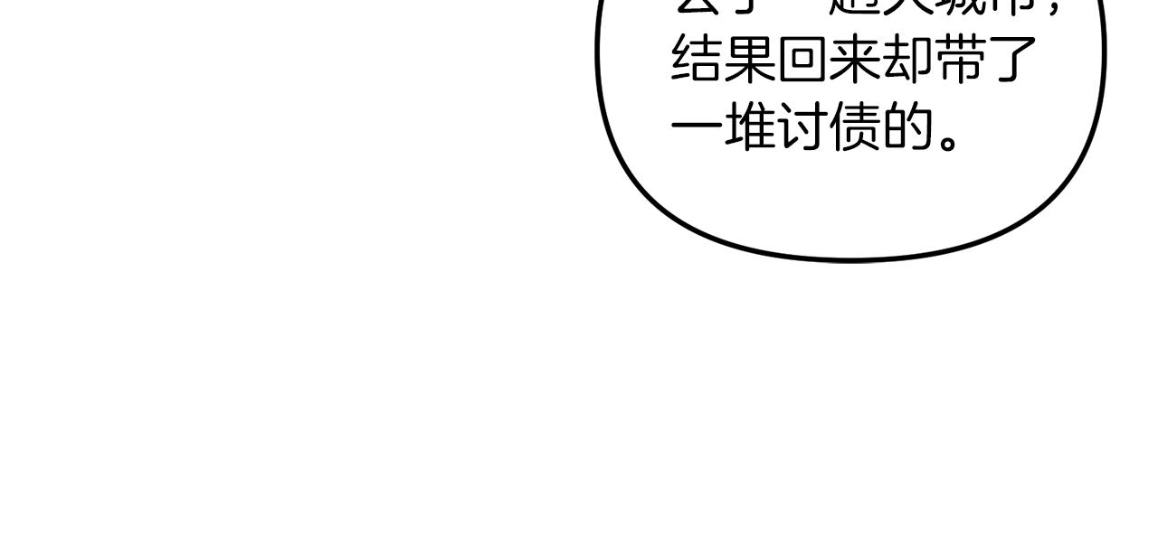 第33话 借钱要写借条(1/3)-第33话
