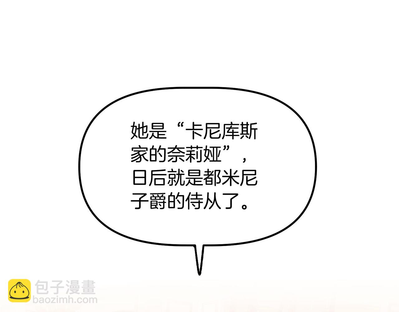 第49话 新来的侍从(1/3)-第49话