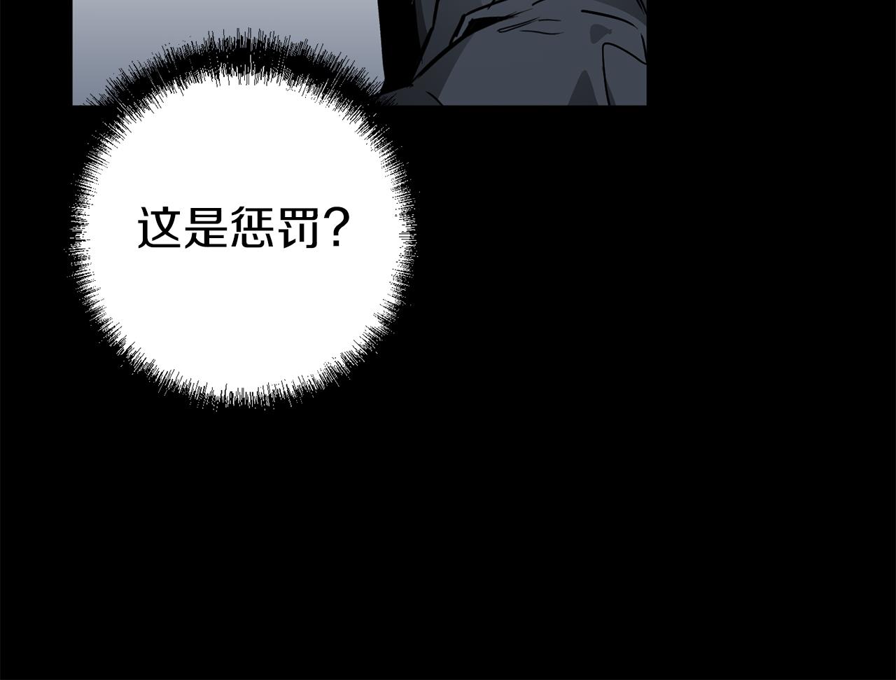 第55话 这是惩罚(1/4)-第55话