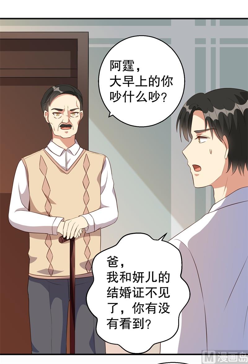 第40话 谁偷了我的结婚证？-第41话