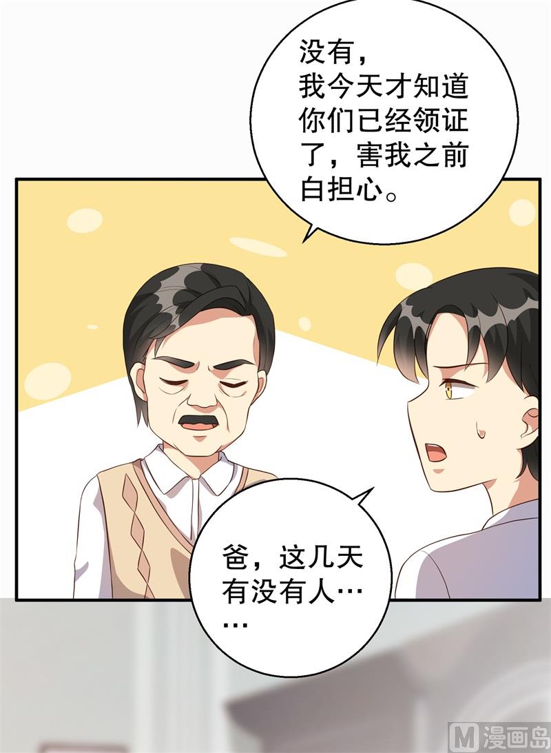 第40话 谁偷了我的结婚证？-第41话