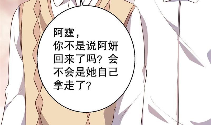 第40话 谁偷了我的结婚证？-第41话