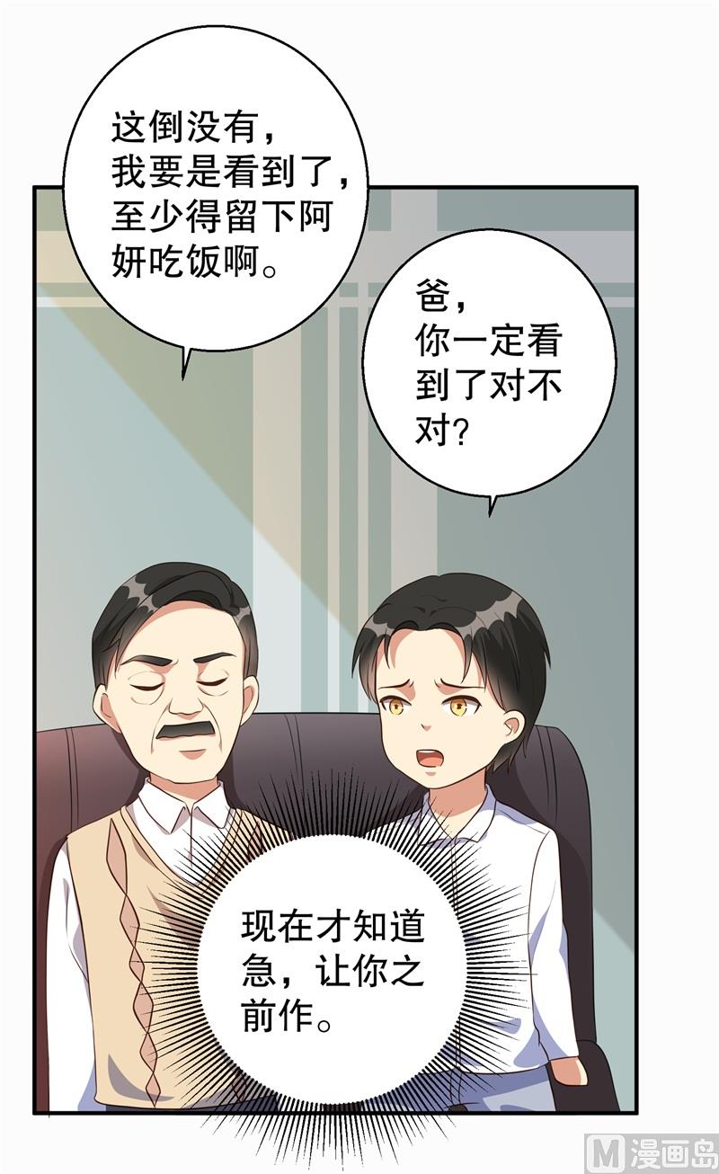 第40话 谁偷了我的结婚证？-第41话
