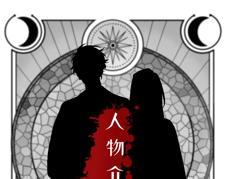 人物介绍-第1话