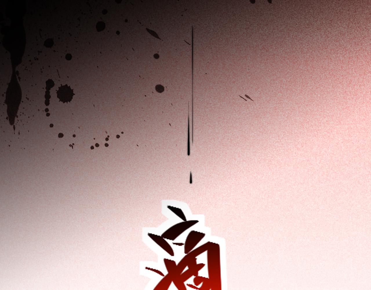 第96话 没有你还有什么意义(1/2)-第101话