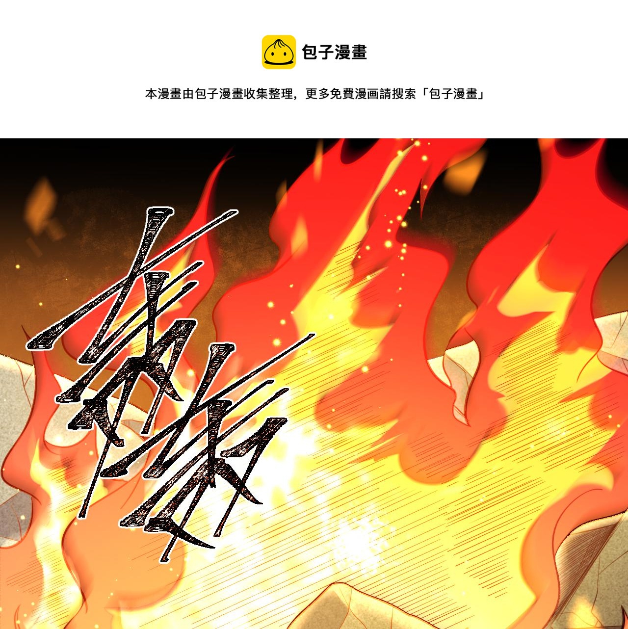 第98话 计划的&ldquo;意外&rdquo;危险(1/2)-第103话