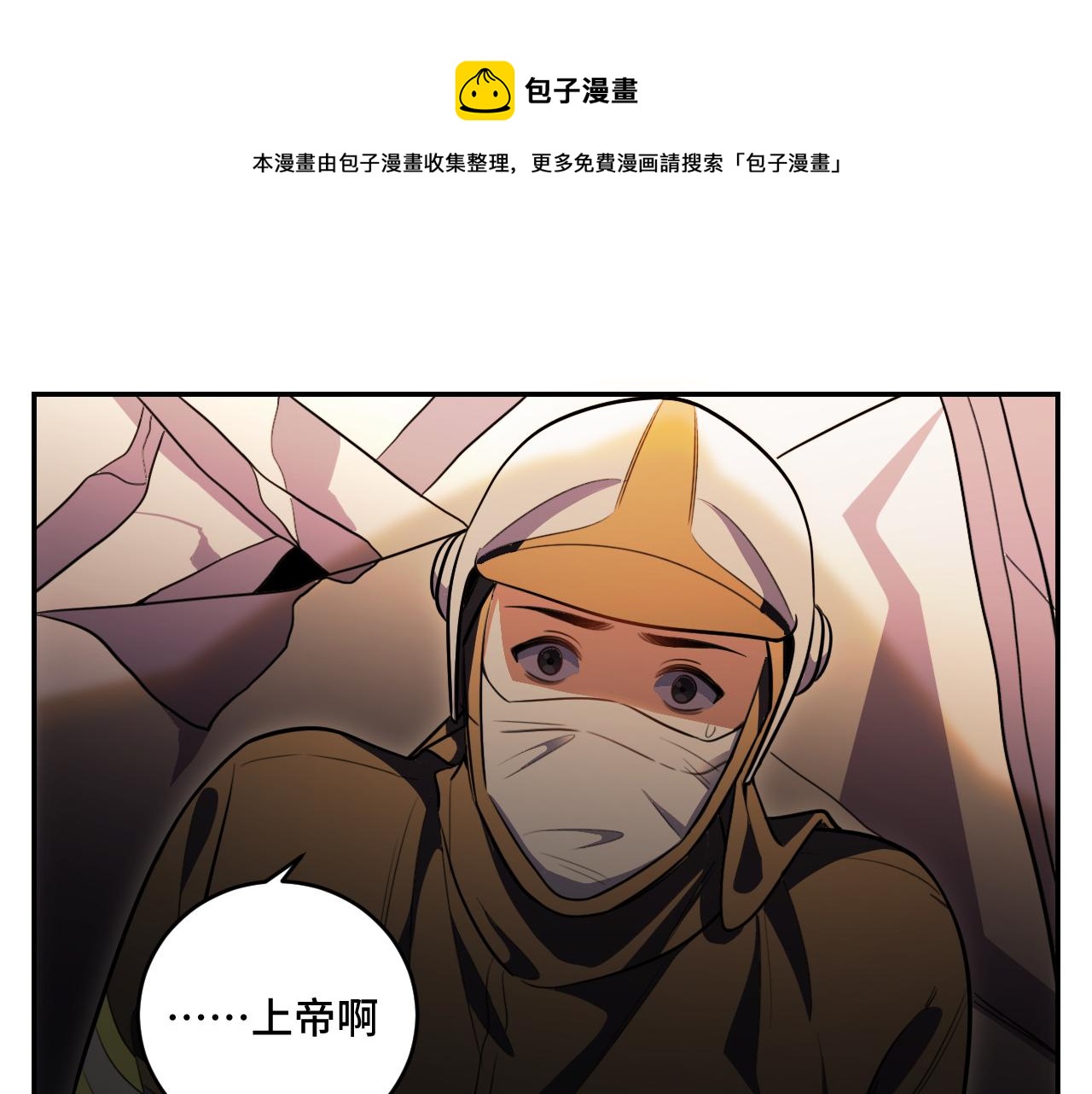第100话 游戏继续(1/3)-第105话