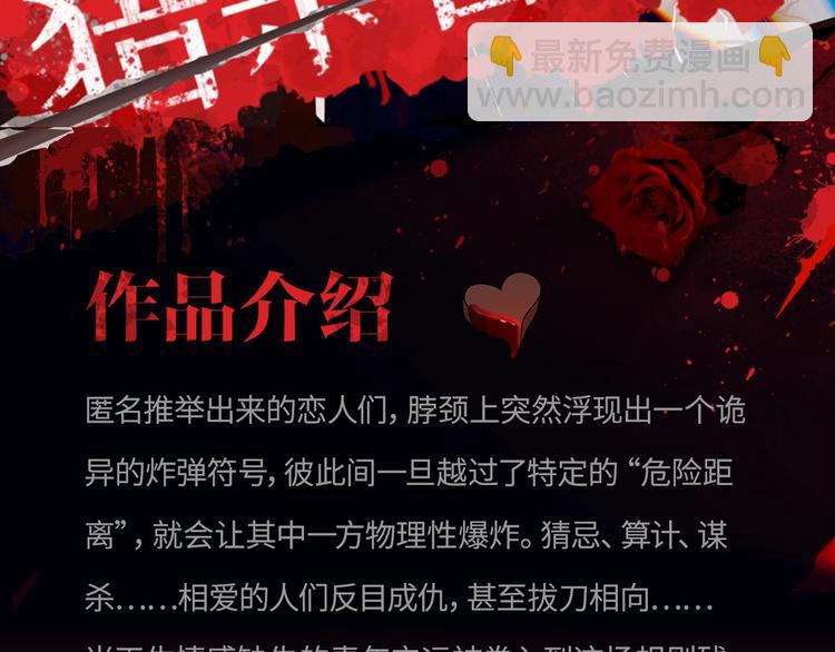 游戏规则是爱人靠近会爆炸！-第3话