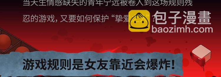 游戏规则是爱人靠近会爆炸！-第3话