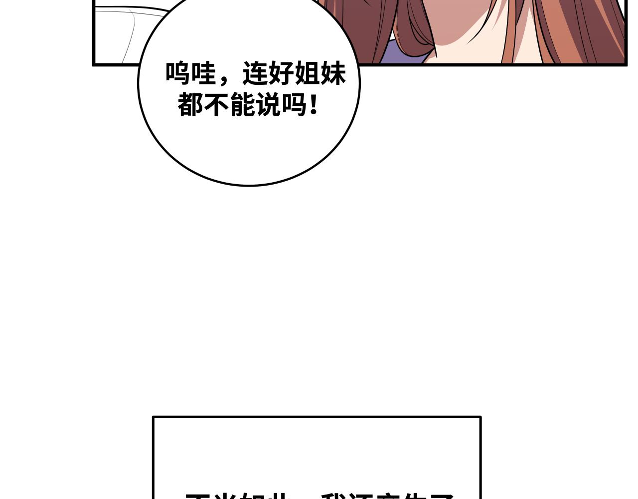 第30话 安然的担忧(1/2)-第33话