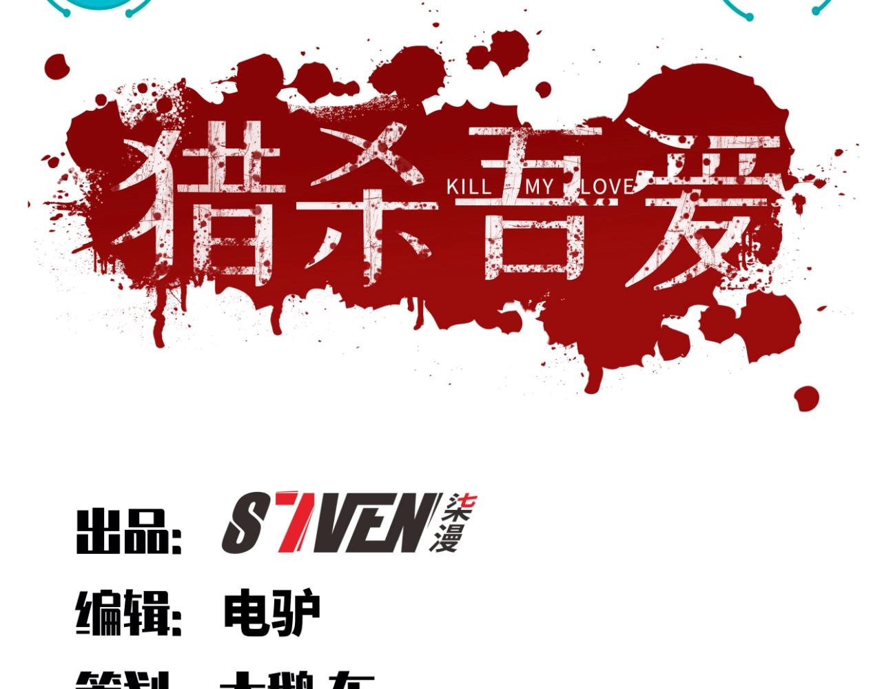第54话 潜藏在黑暗中的恶魔(1/3)-第57话