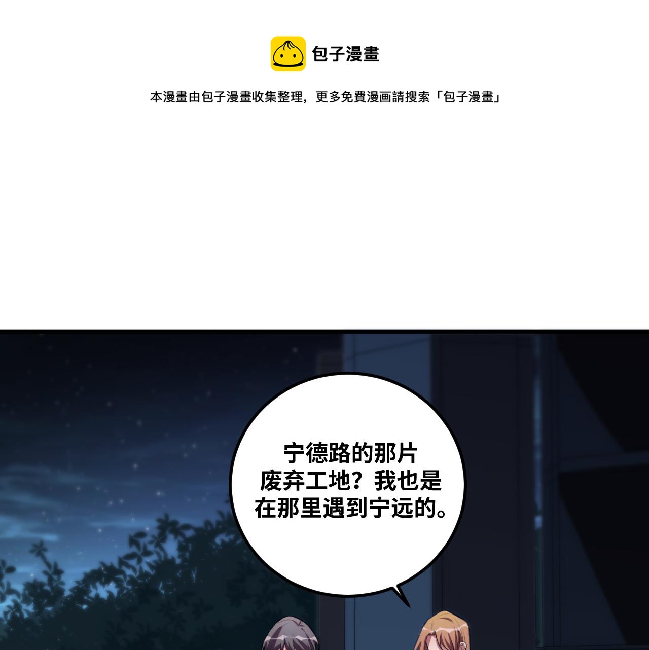 第66话 与宁远的重逢(1/2)-第69话