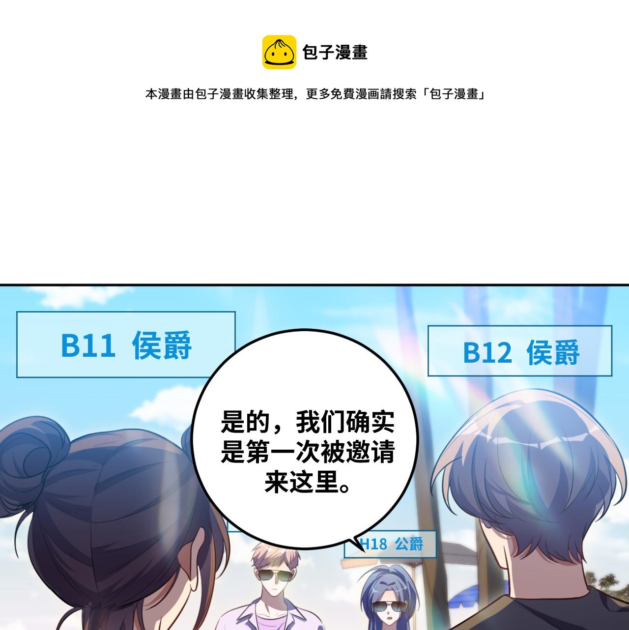 第78话 伊甸园核心(1/2)-第81话