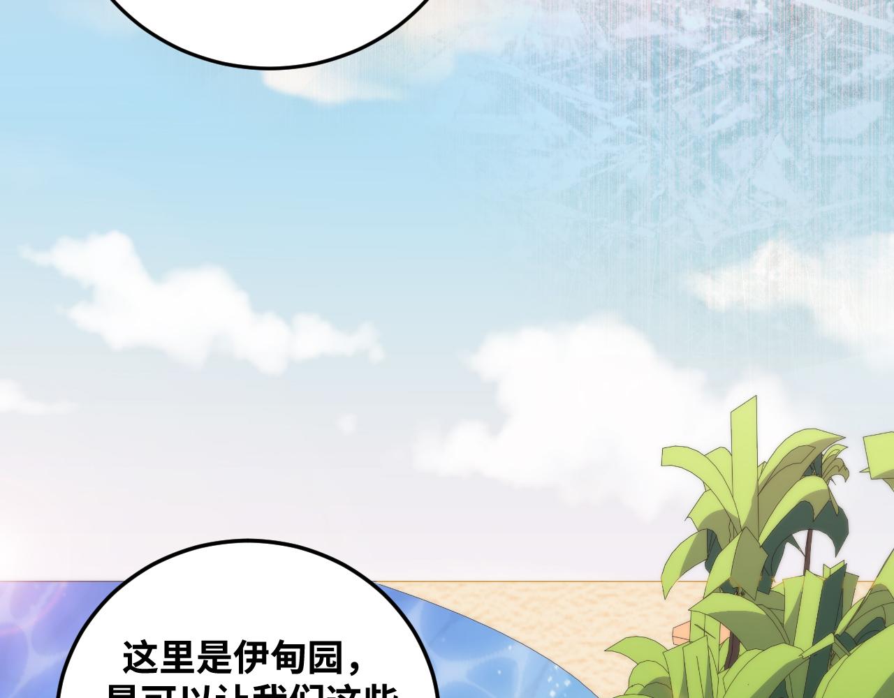 第78话 伊甸园核心(1/2)-第81话
