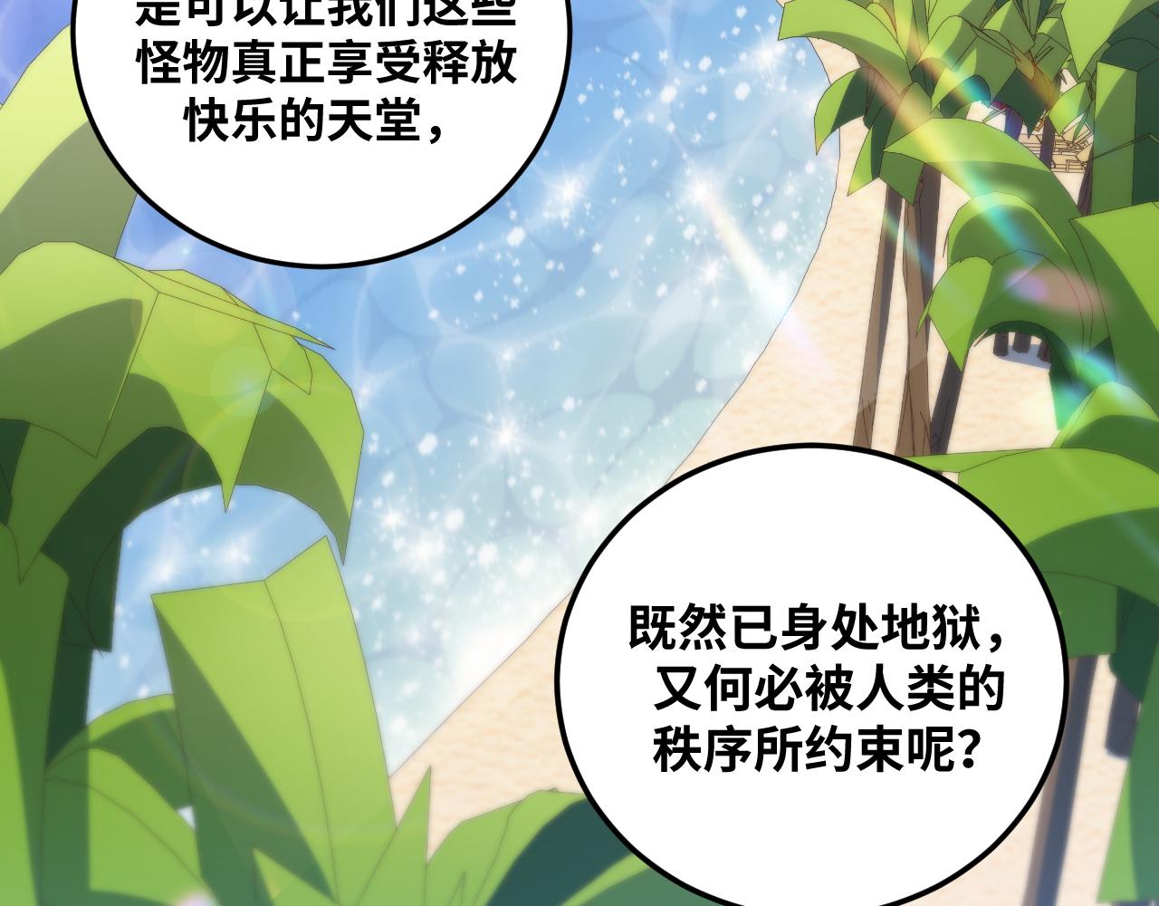第78话 伊甸园核心(1/2)-第81话