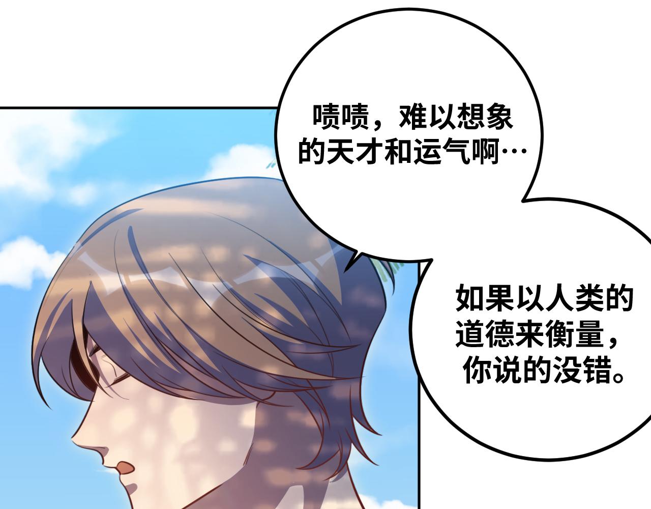 第78话 伊甸园核心(1/2)-第81话