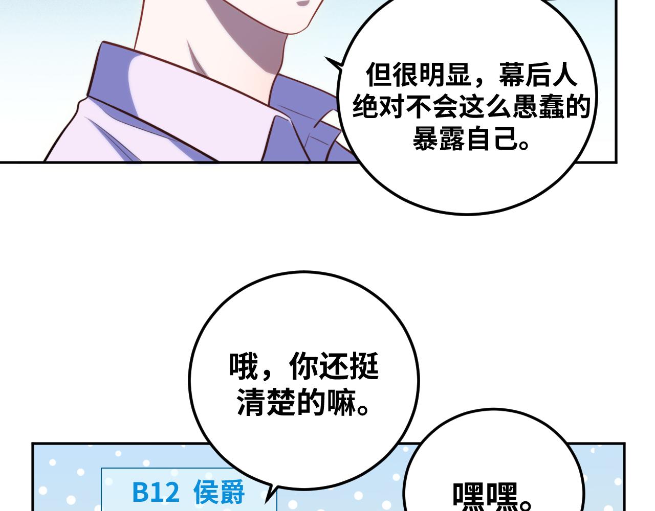 第78话 伊甸园核心(1/2)-第81话