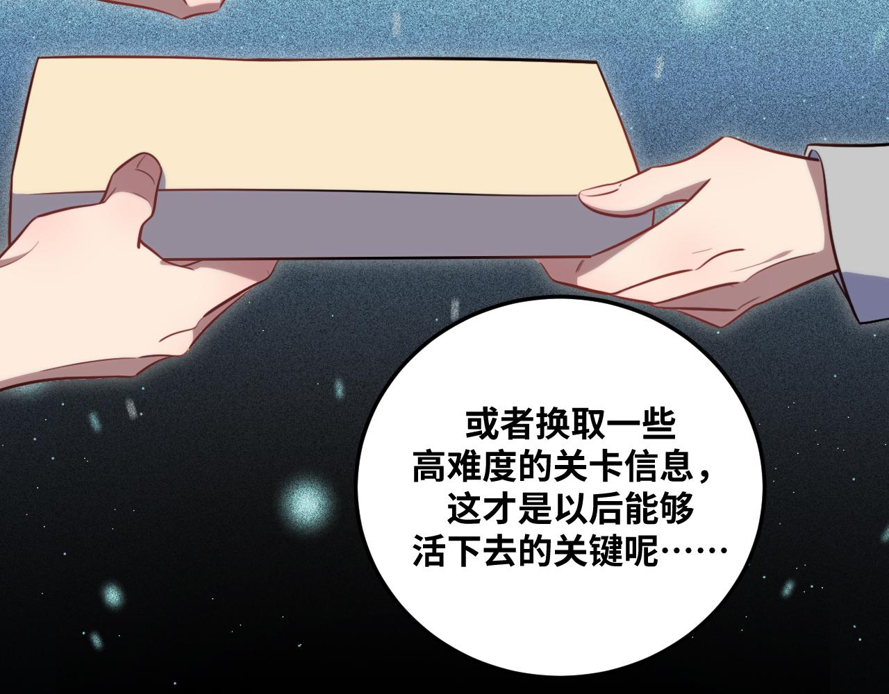 第78话 伊甸园核心(1/2)-第81话