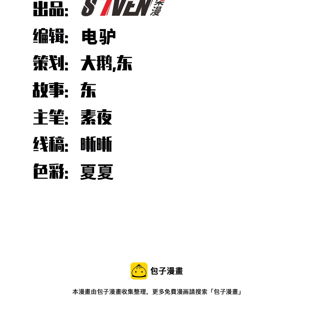 第86话 我，不原谅！(1/2)-第91话