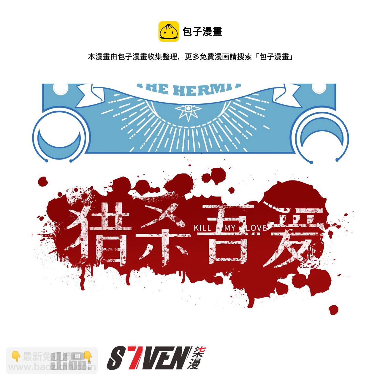 第88话 我们，终结吧(1/2)-第93话