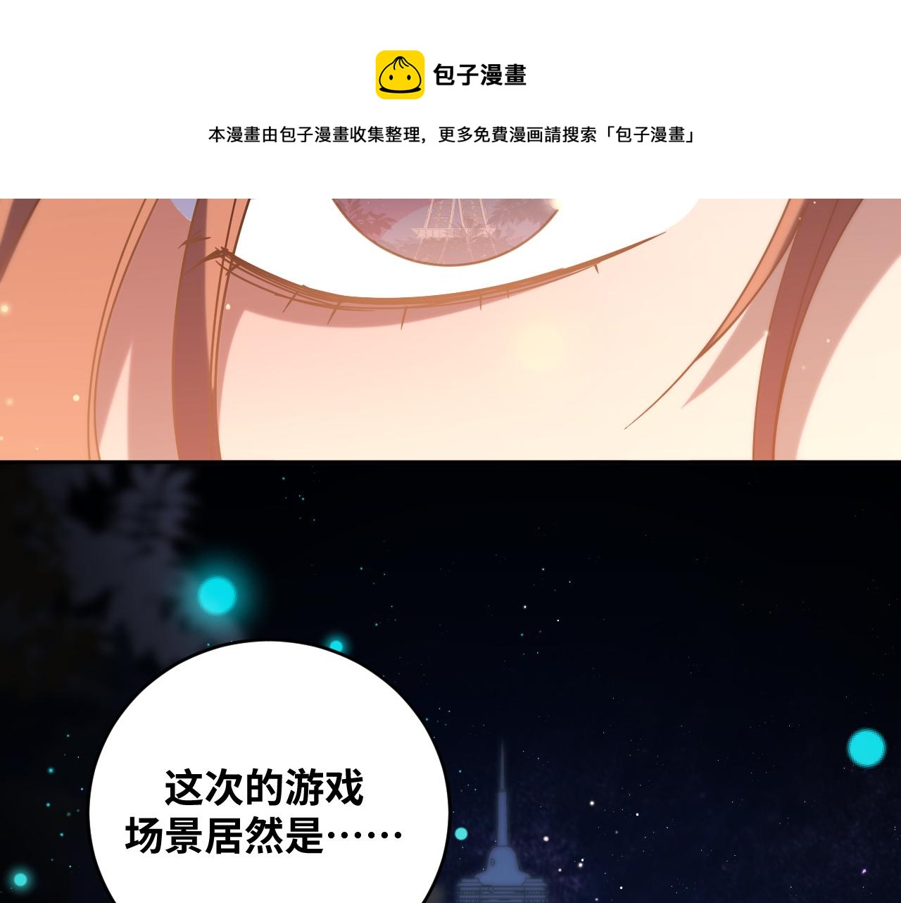 第94话 游戏场地&mdash;巴黎！？(1/2)-第99话