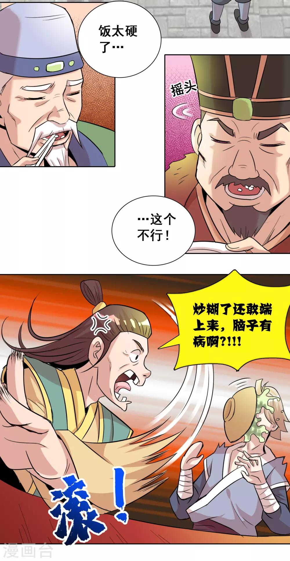 第10话1 老子炒饭天下第一-第11话
