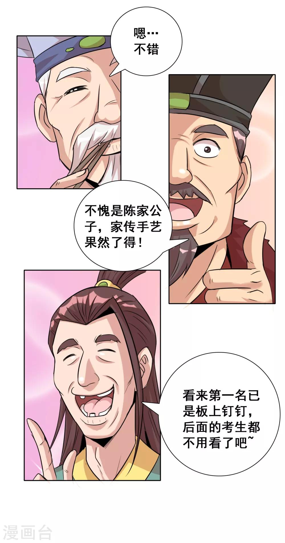 第10话1 老子炒饭天下第一-第11话