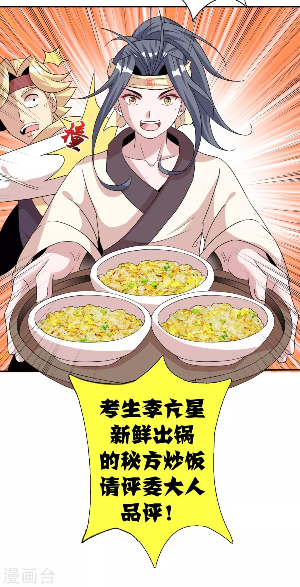 第10话1 老子炒饭天下第一-第11话