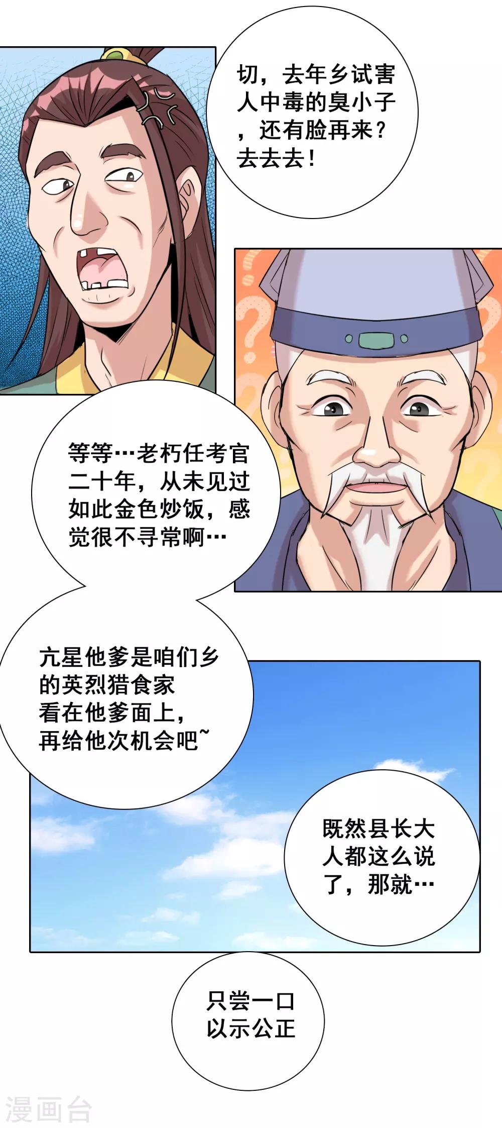第10话1 老子炒饭天下第一-第11话