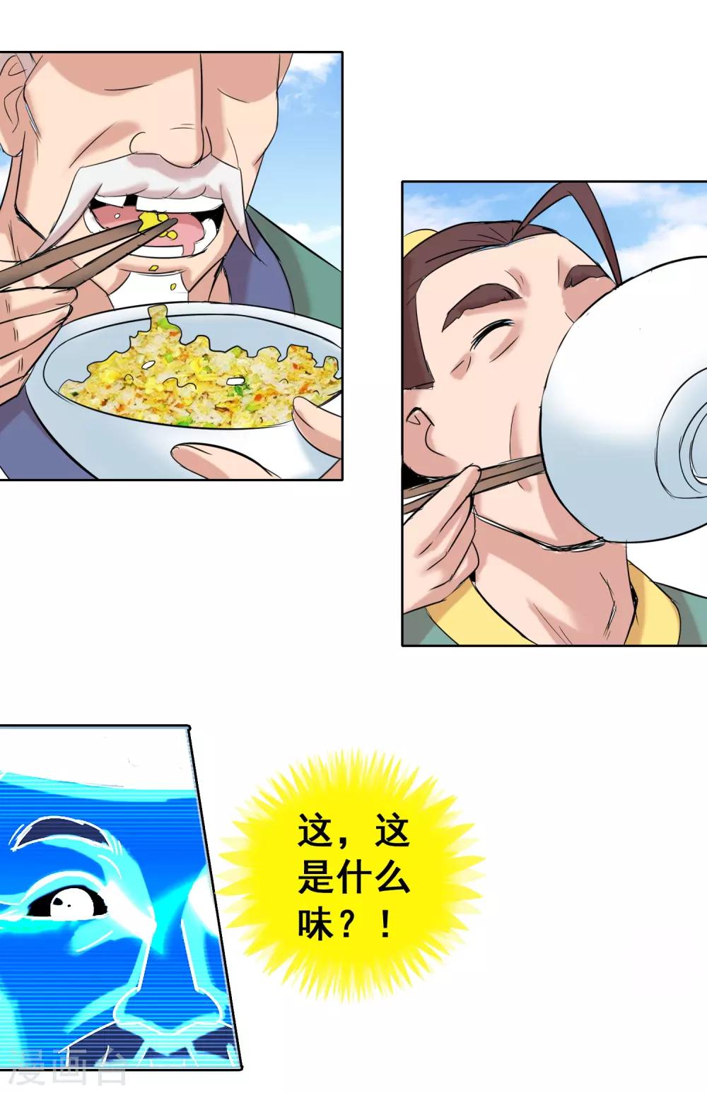 第10话1 老子炒饭天下第一-第11话