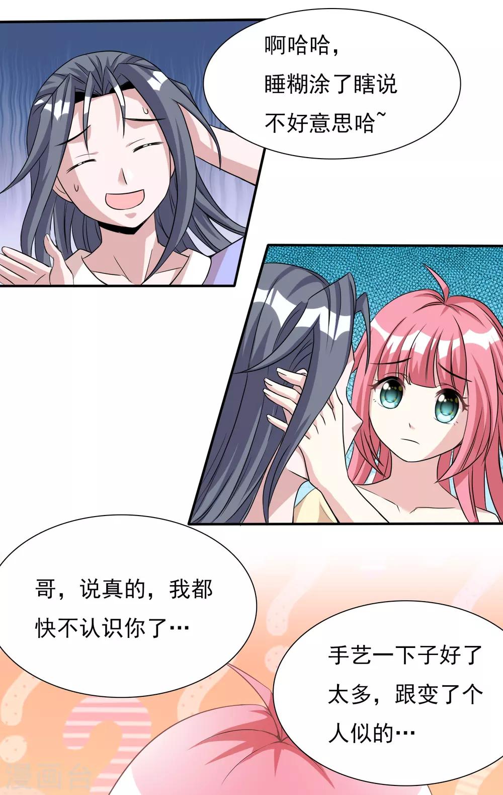 第11话 老姐死而复生？！-第13话