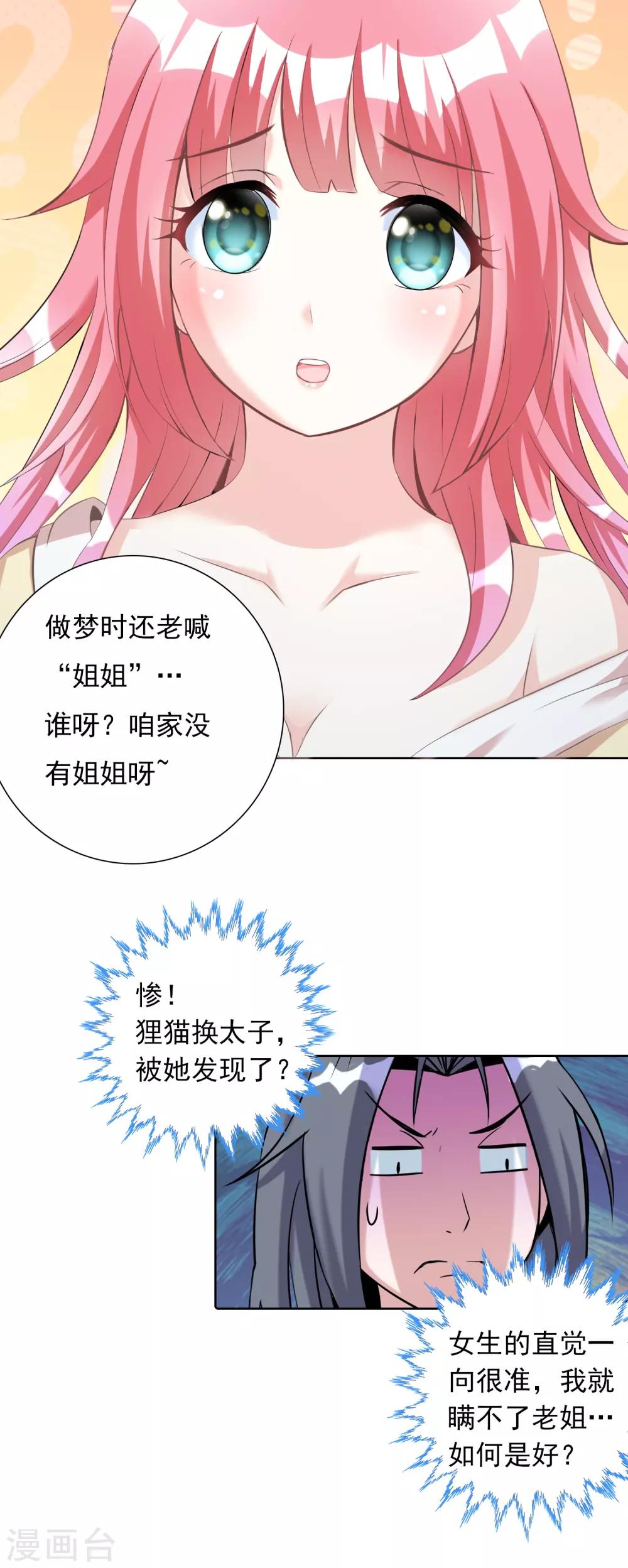 第11话 老姐死而复生？！-第13话