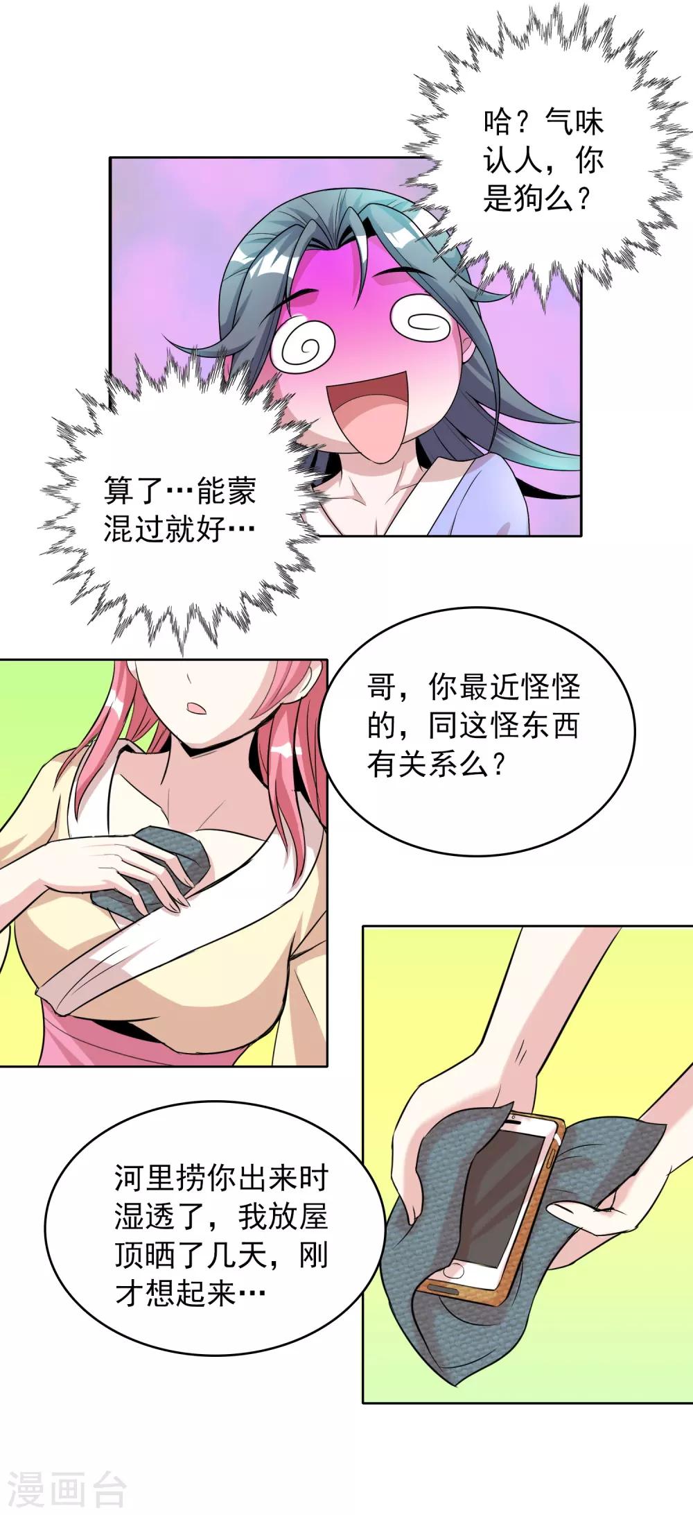 第11话 老姐死而复生？！-第13话