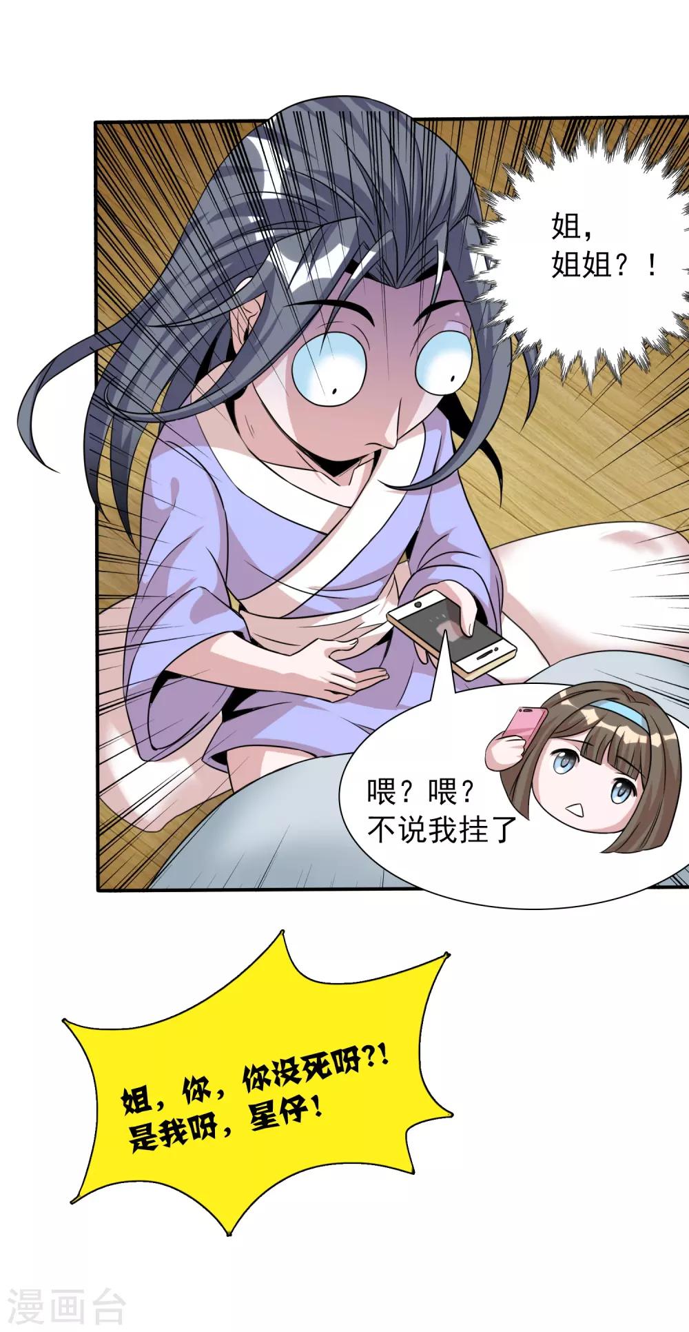 第11话 老姐死而复生？！-第13话
