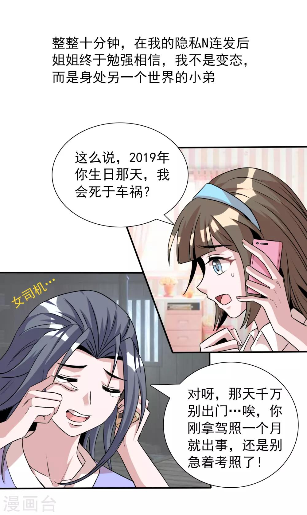 第11话 老姐死而复生？！-第13话