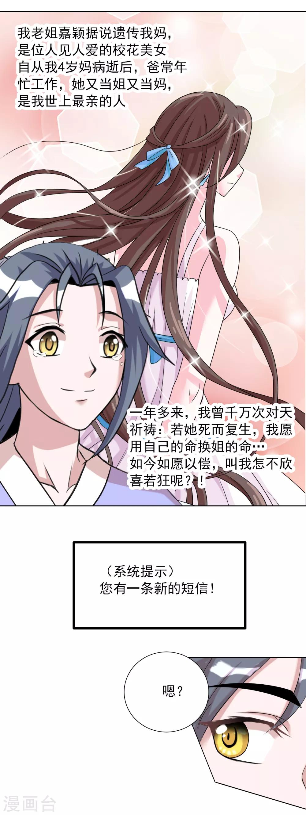 第11话 老姐死而复生？！-第13话