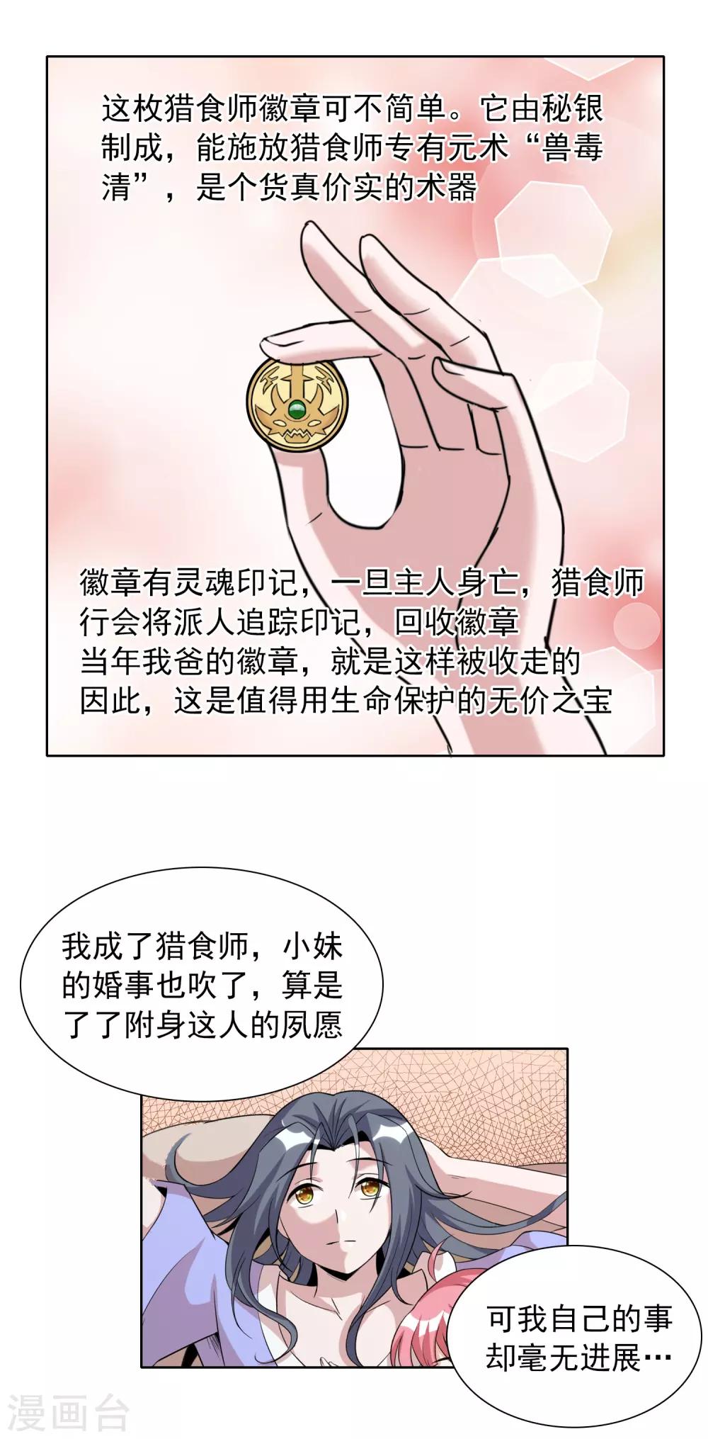 第11话 老姐死而复生？！-第13话