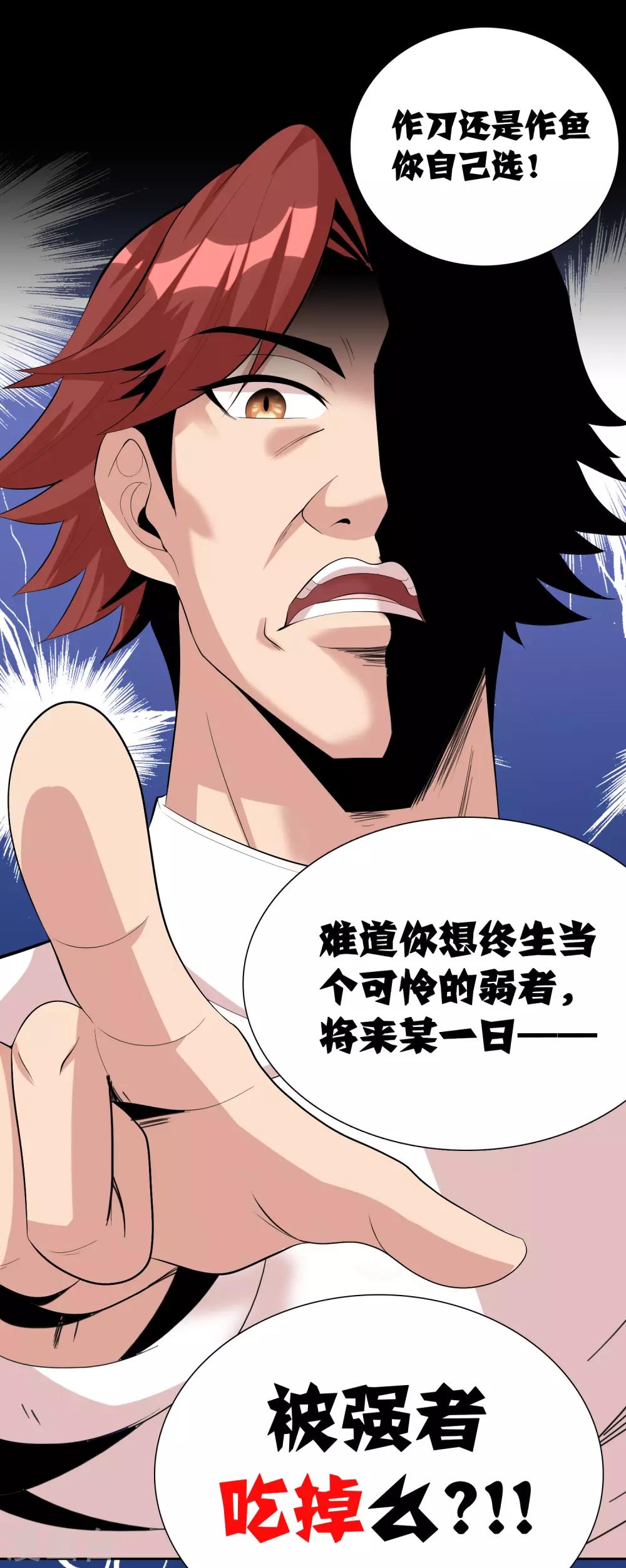 第14话 宁为刀俎不为鱼肉-第17话