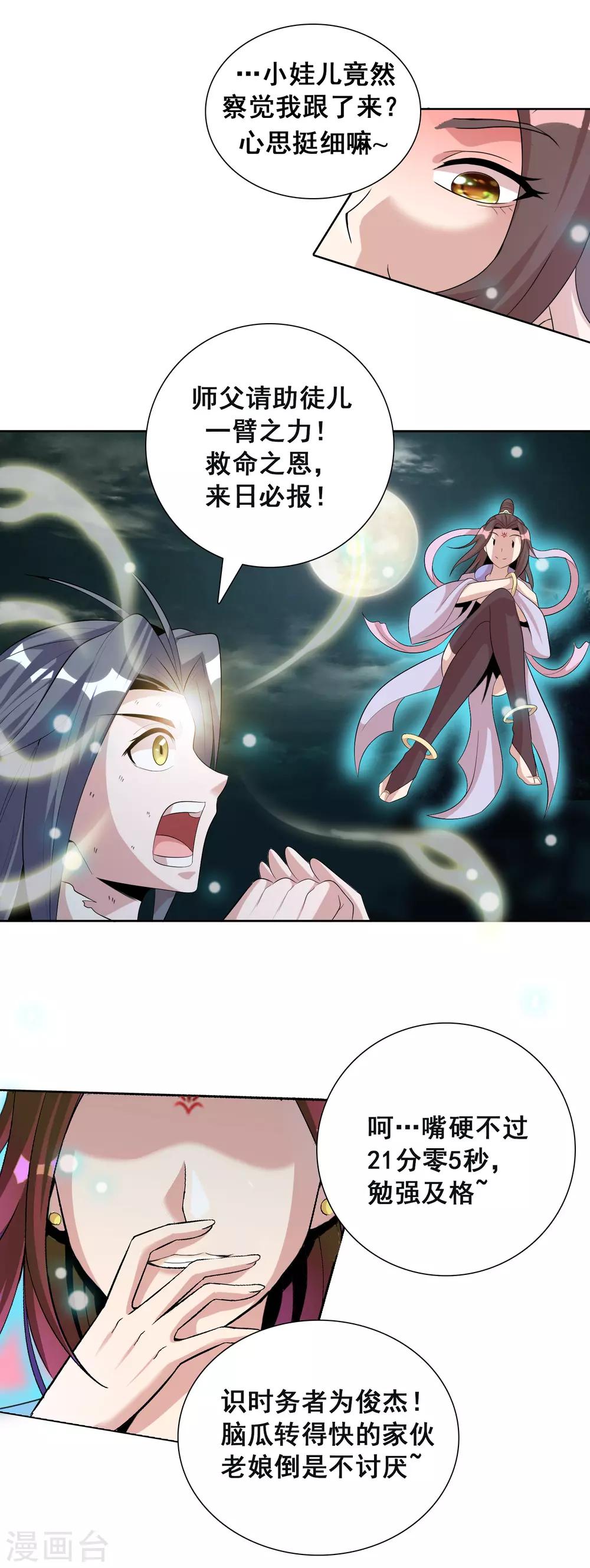 第14话 宁为刀俎不为鱼肉-第17话