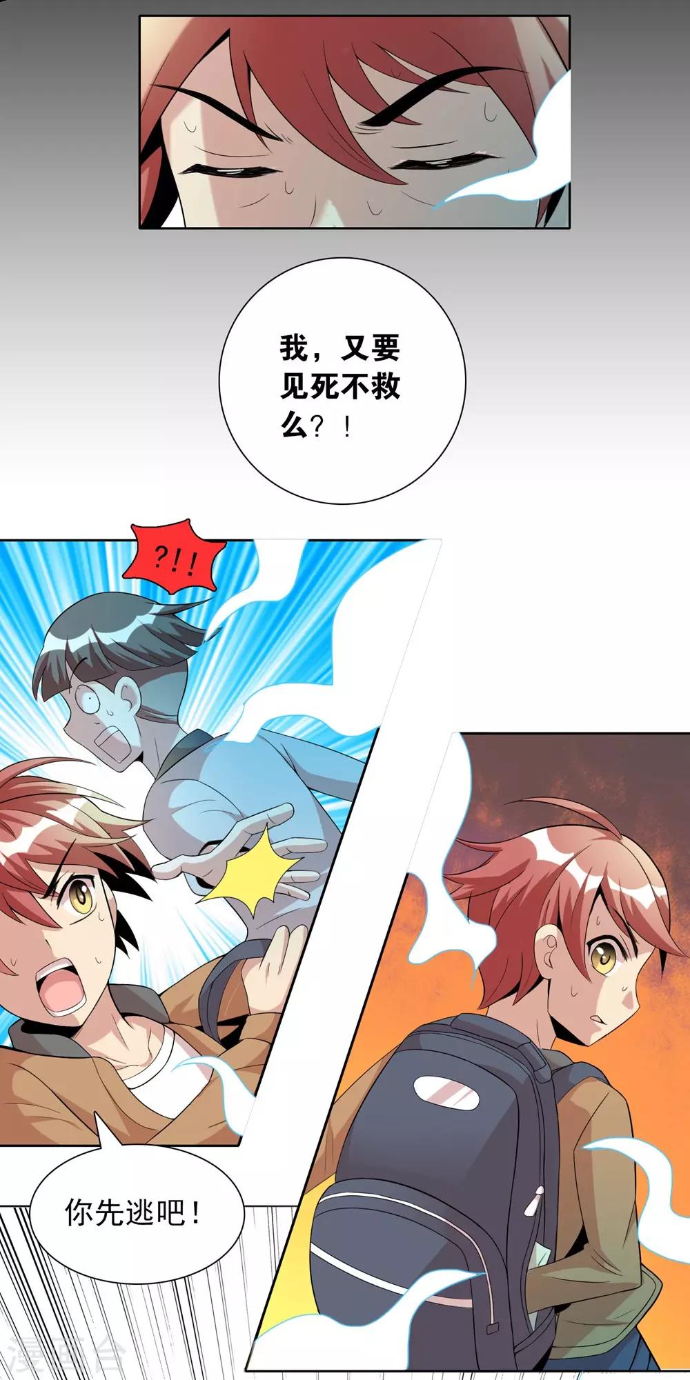 第2话 见死不救，猪狗不如-第3话