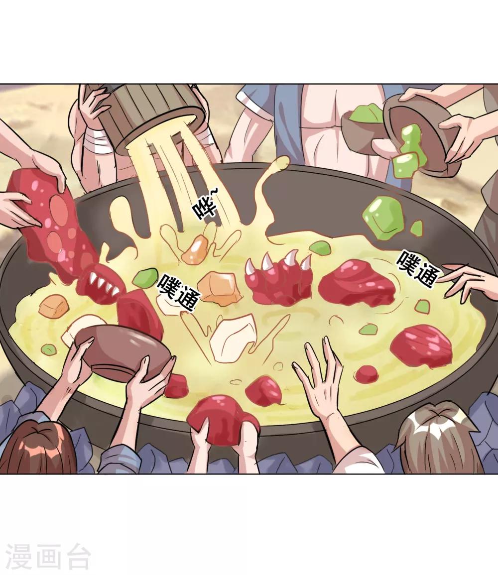第17话1 魔兽肉竟然美味如斯？！-第21话