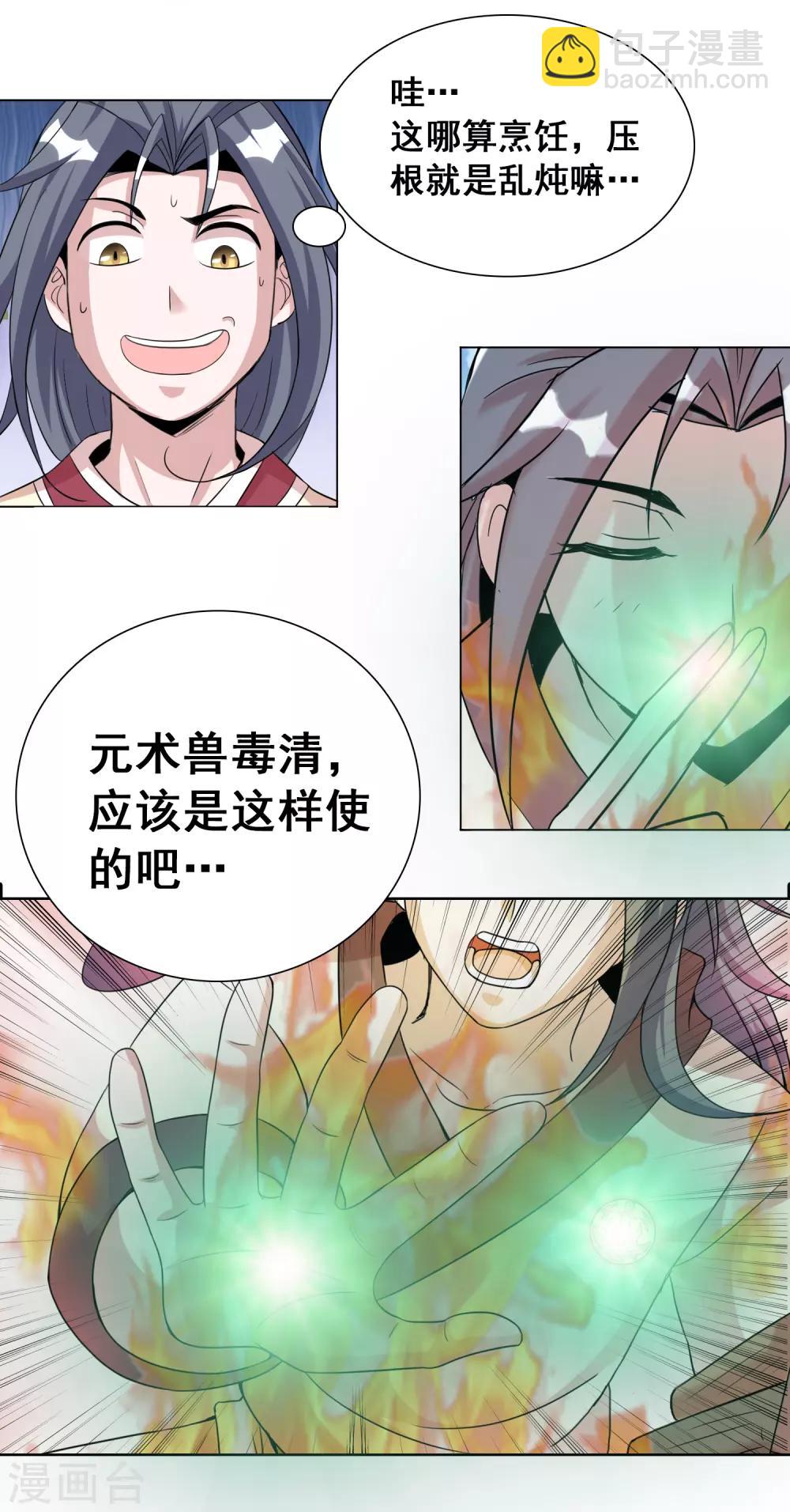 第17话1 魔兽肉竟然美味如斯？！-第21话